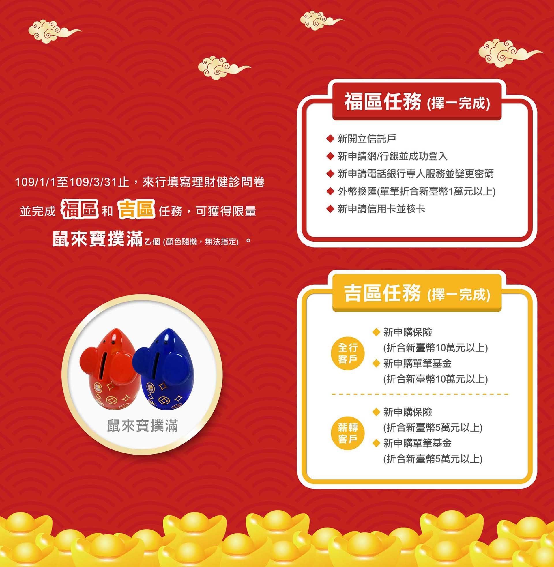 元大銀行-新春鼠來寶
