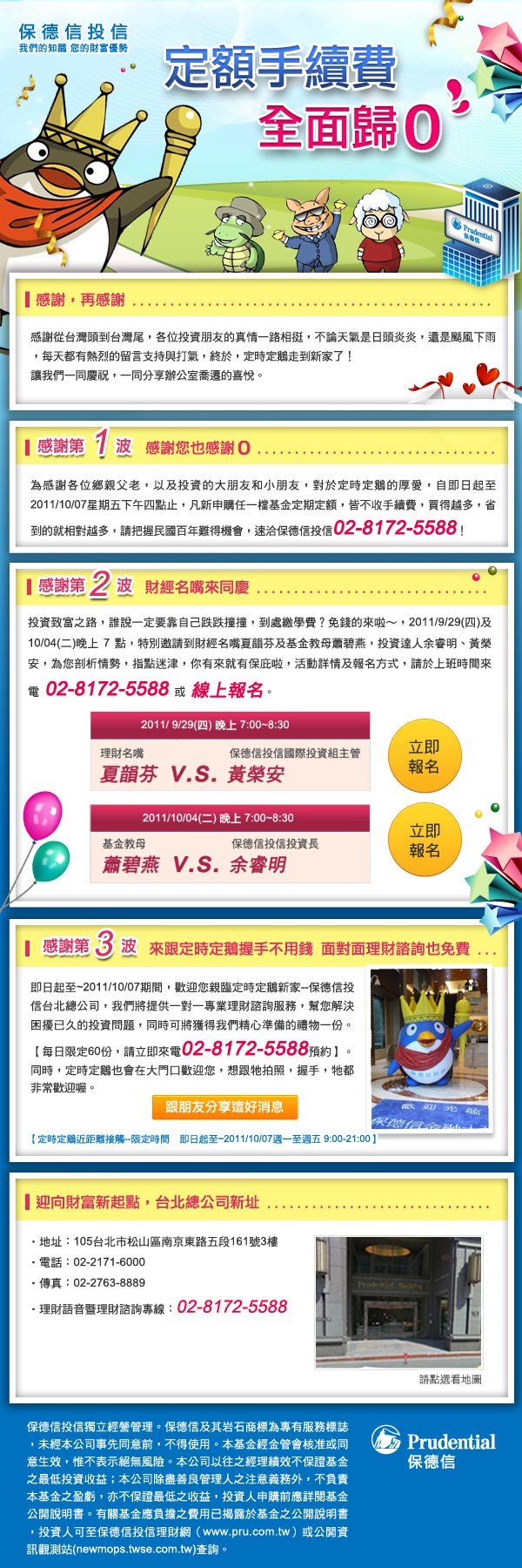 玉山證券-定時定額