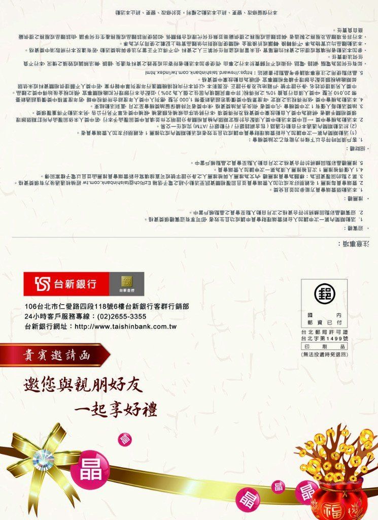 台新銀行-貴賓邀請函