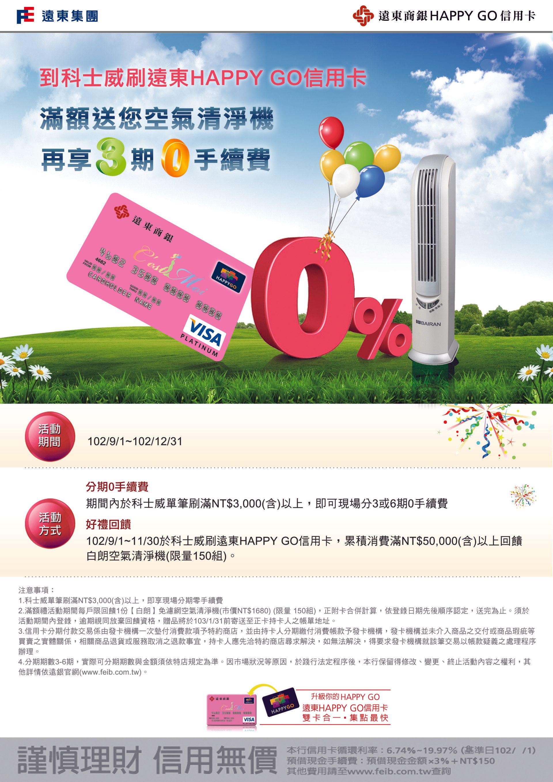 遠東銀行-6大直銷