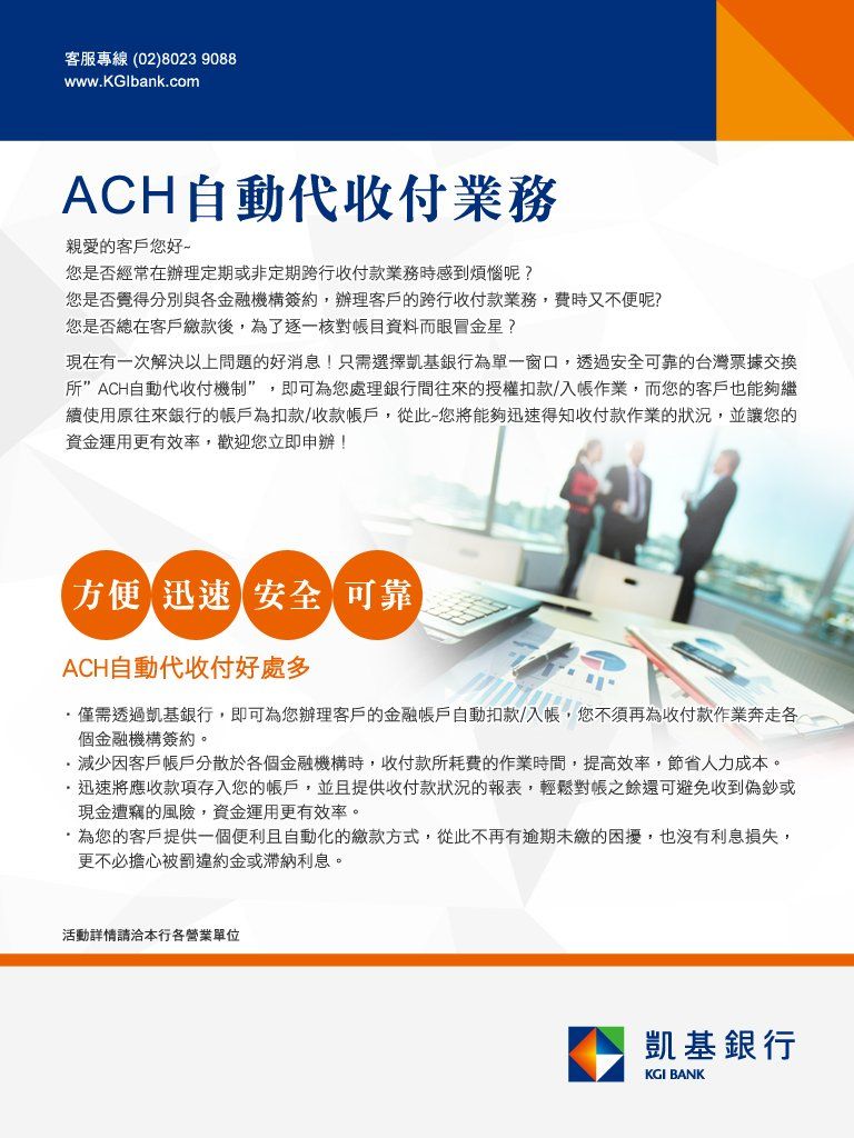 萬泰銀行-自動收付(海報）