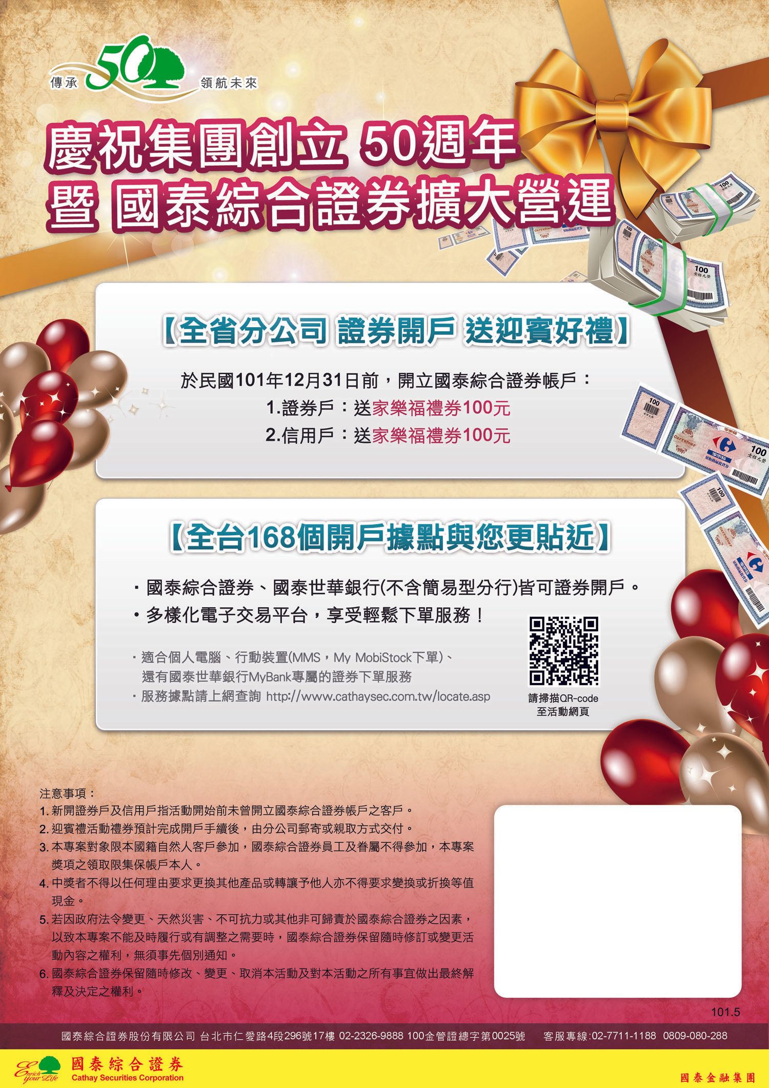 國泰-新分公司活動