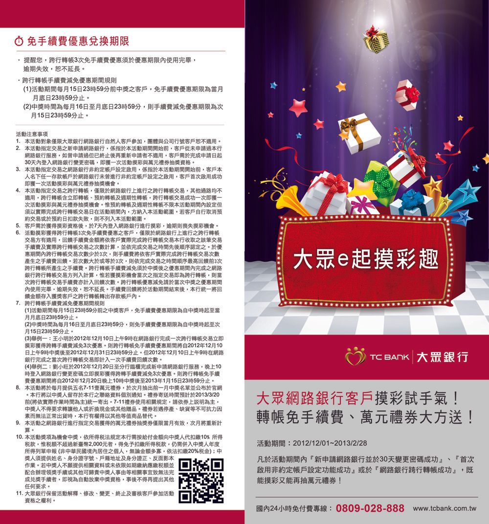 大眾銀行-一起模彩趣（DM）