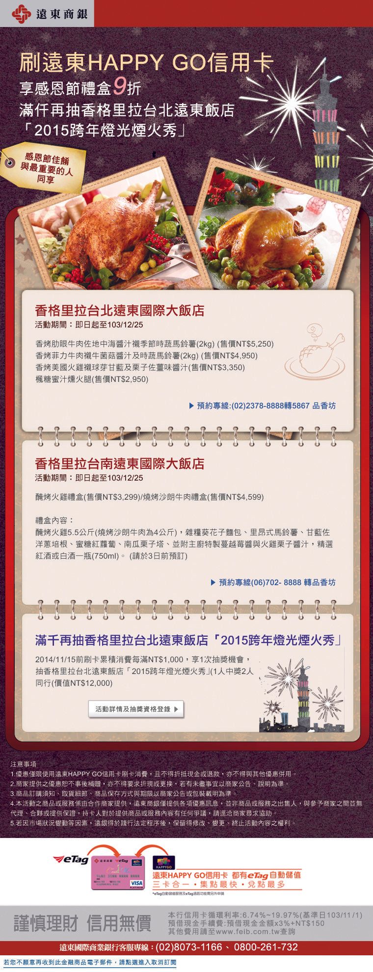 遠東銀行-感恩節