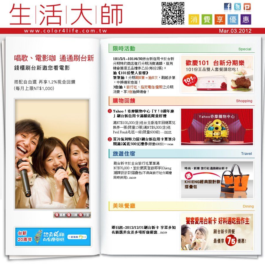 台新銀行-生活大師(DM）