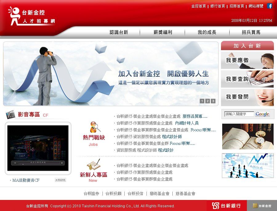 台新銀行-HR官網