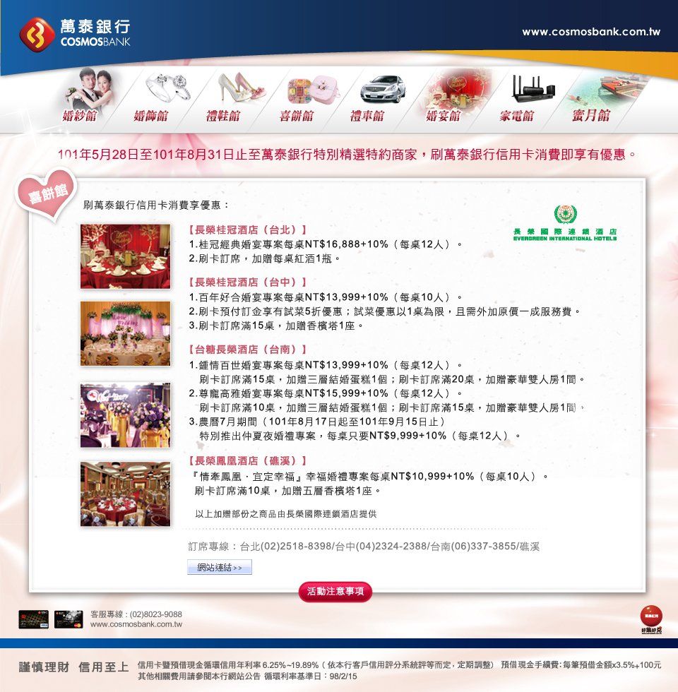 萬泰銀行-結婚專案