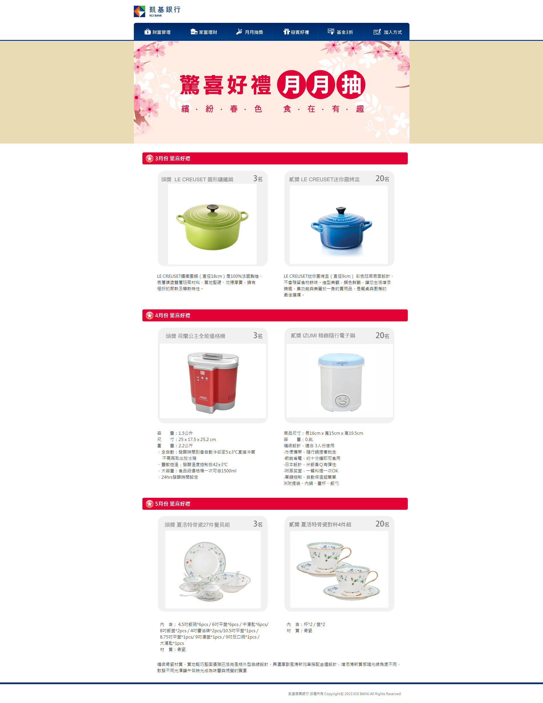 凱基銀行-獎品活動