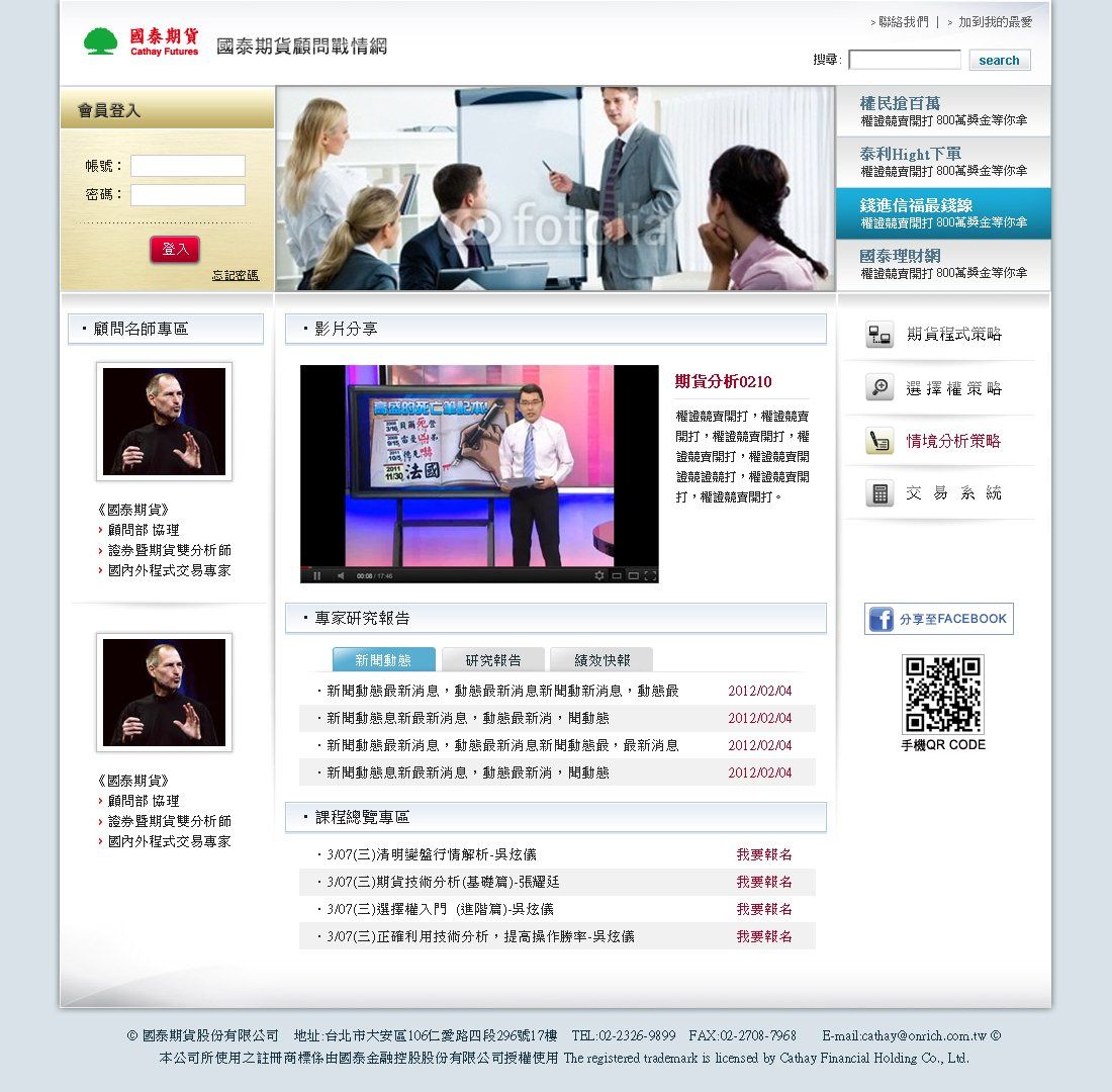 國泰-國泰期貨顧問戰情網
