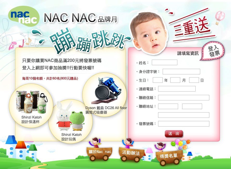NAC-品牌月三重送