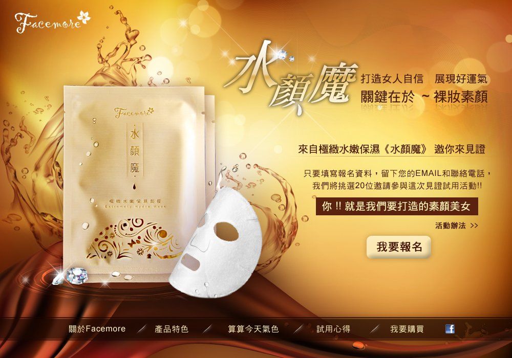 Facemore官網