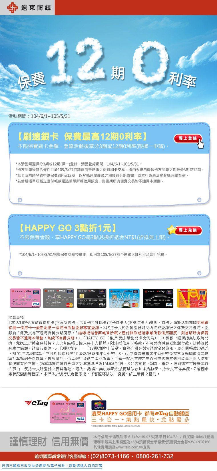 遠東銀行-琇媚保費