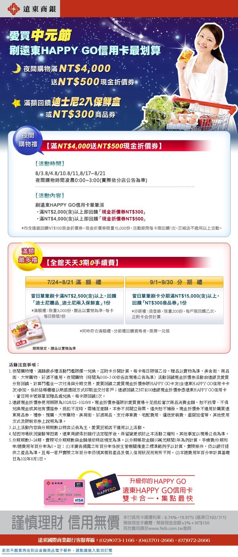 遠東銀行-中元節