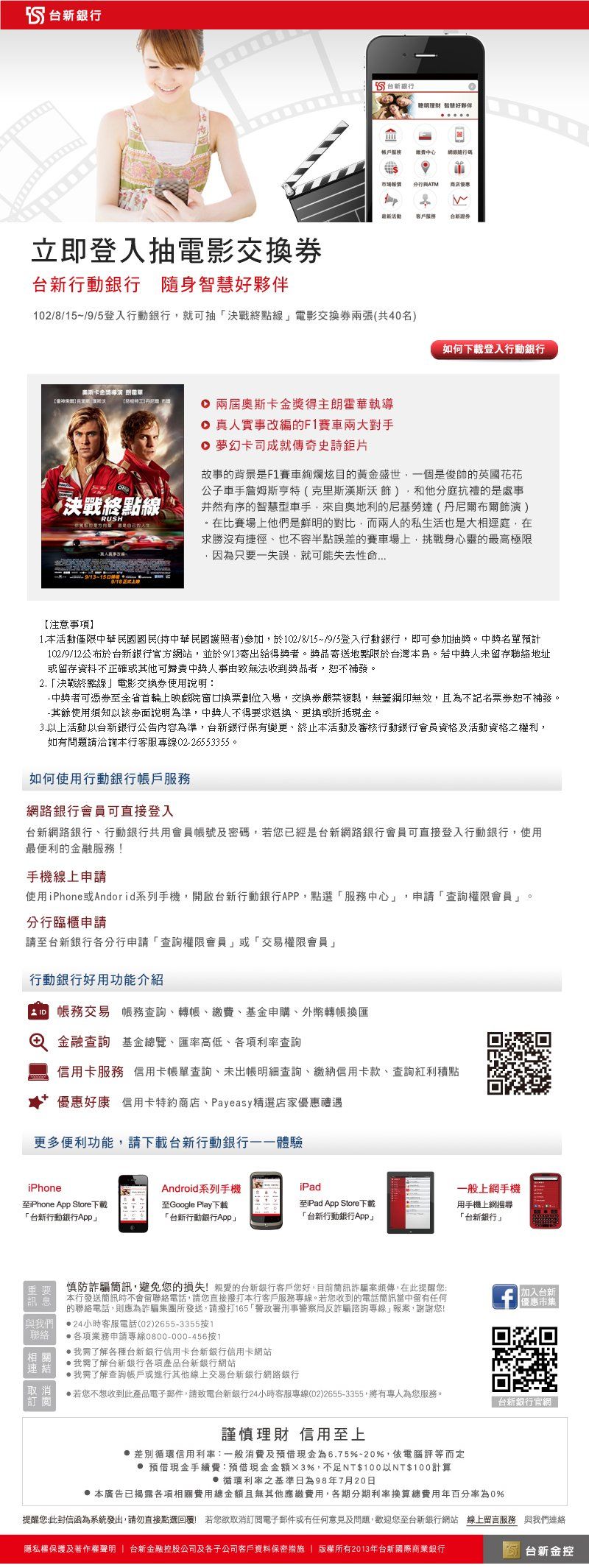 台新銀行-登入抽電影券