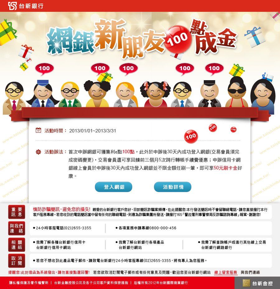 台新銀行-網銀新朋友
