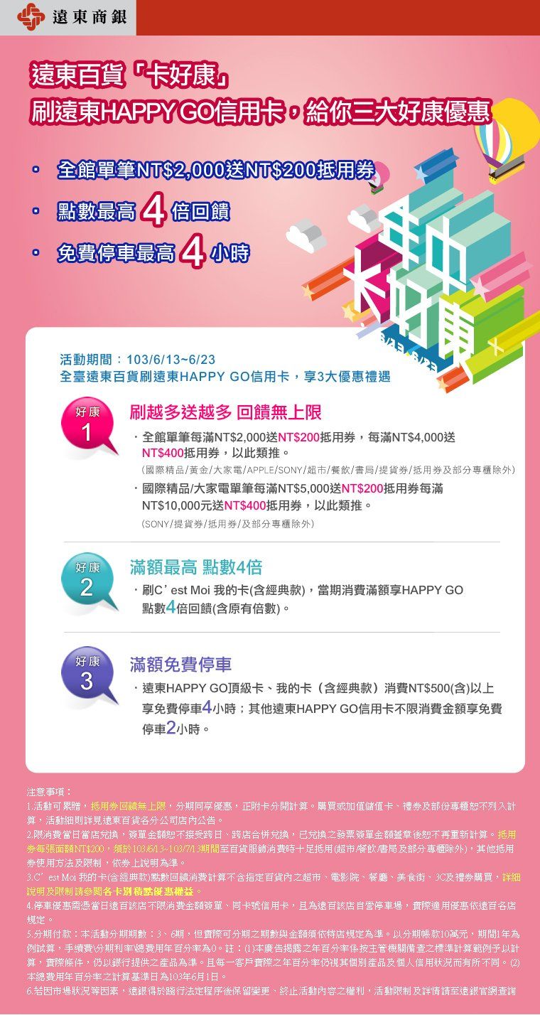 遠東銀行-中卡好康