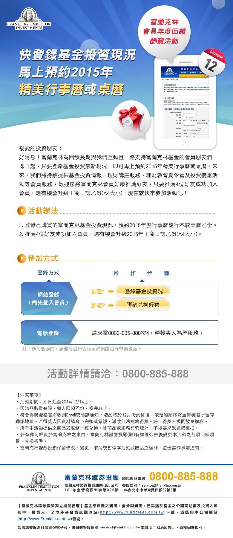 富蘭克林投信-會員年度回饋
