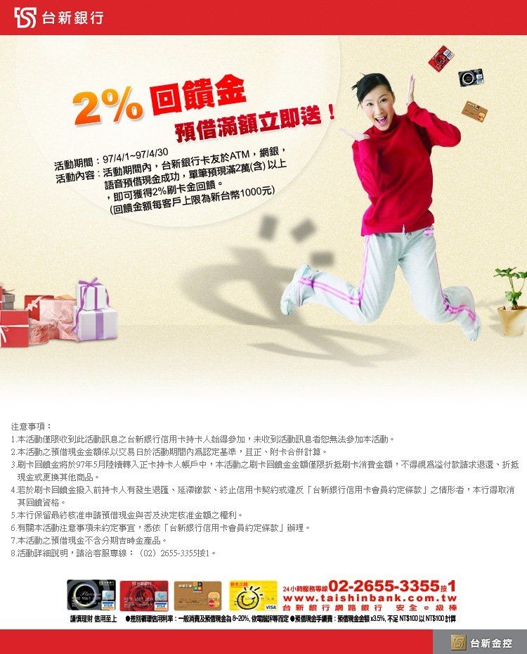 台新銀行-回饋金