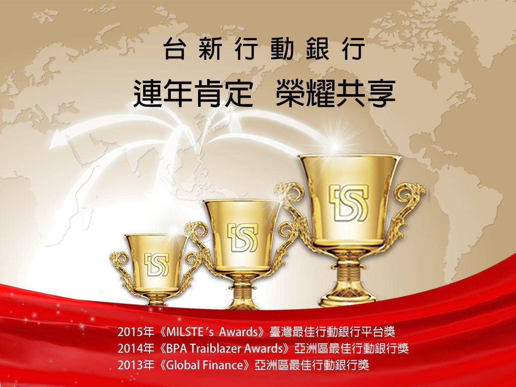 台新銀行-台新行動銀行