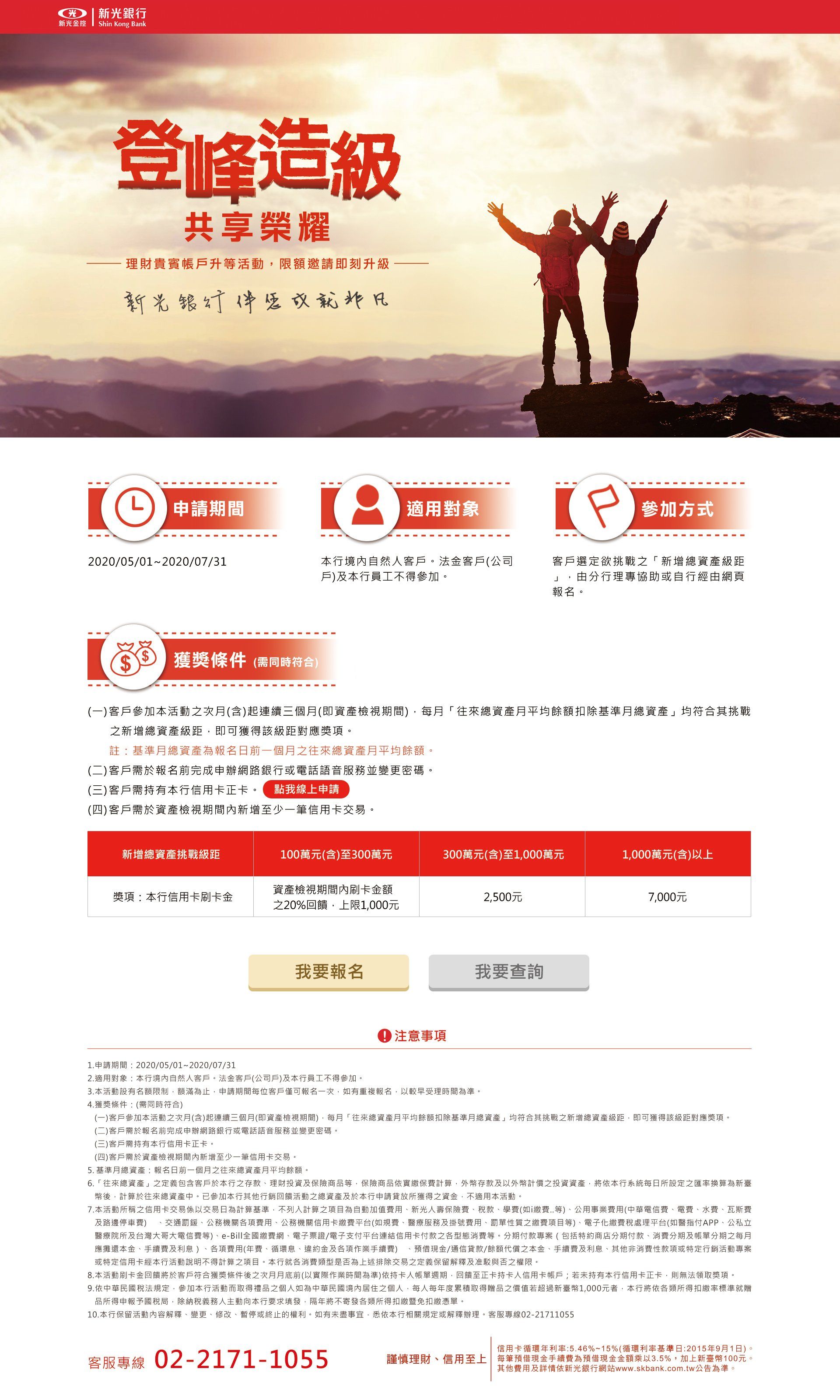 新光銀行-登峰造級