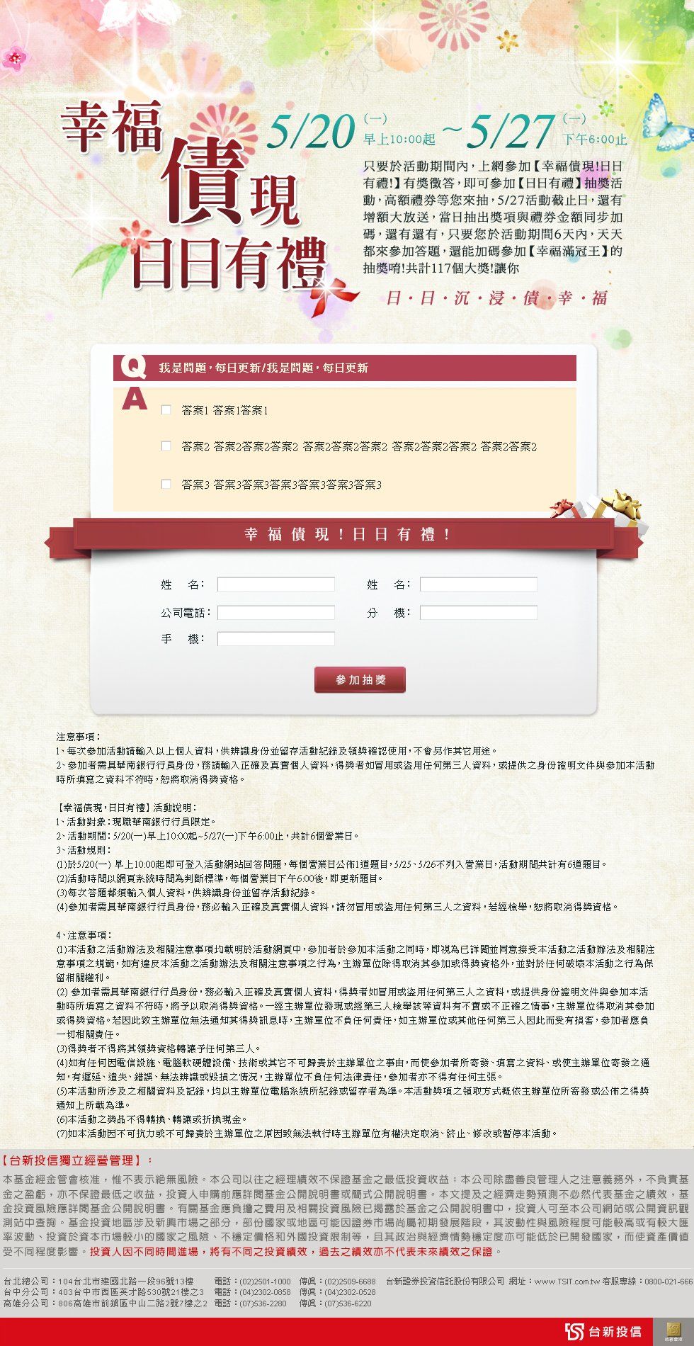 台新投信-幸福債現