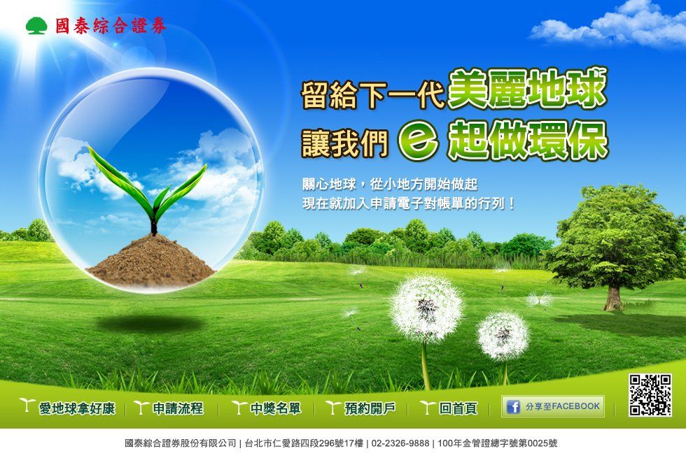 國泰-國泰證券電子對賬單（index）