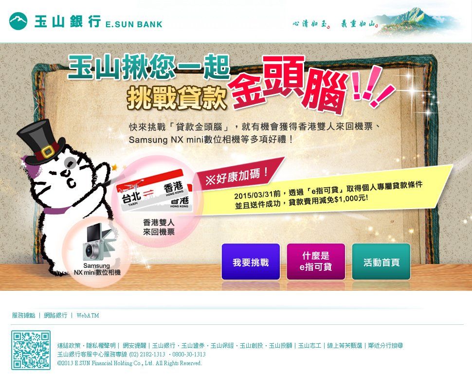 玉山銀行-貸款金頭腦