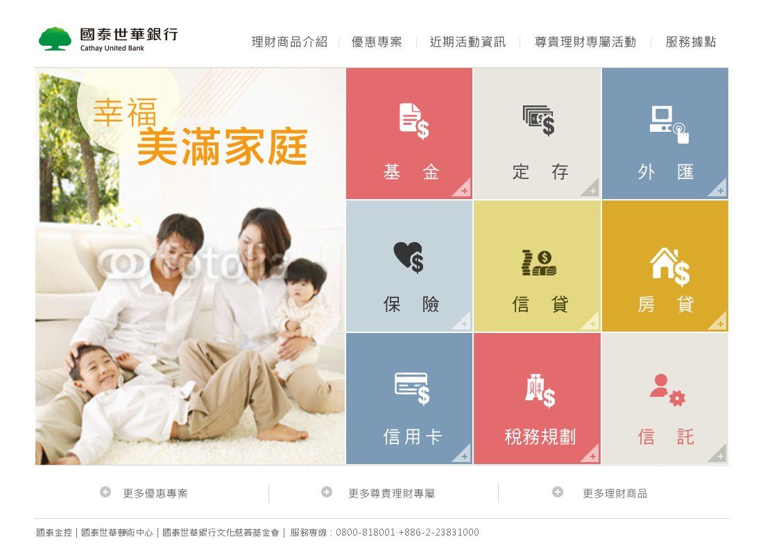國泰世華銀行-幸福美滿家庭