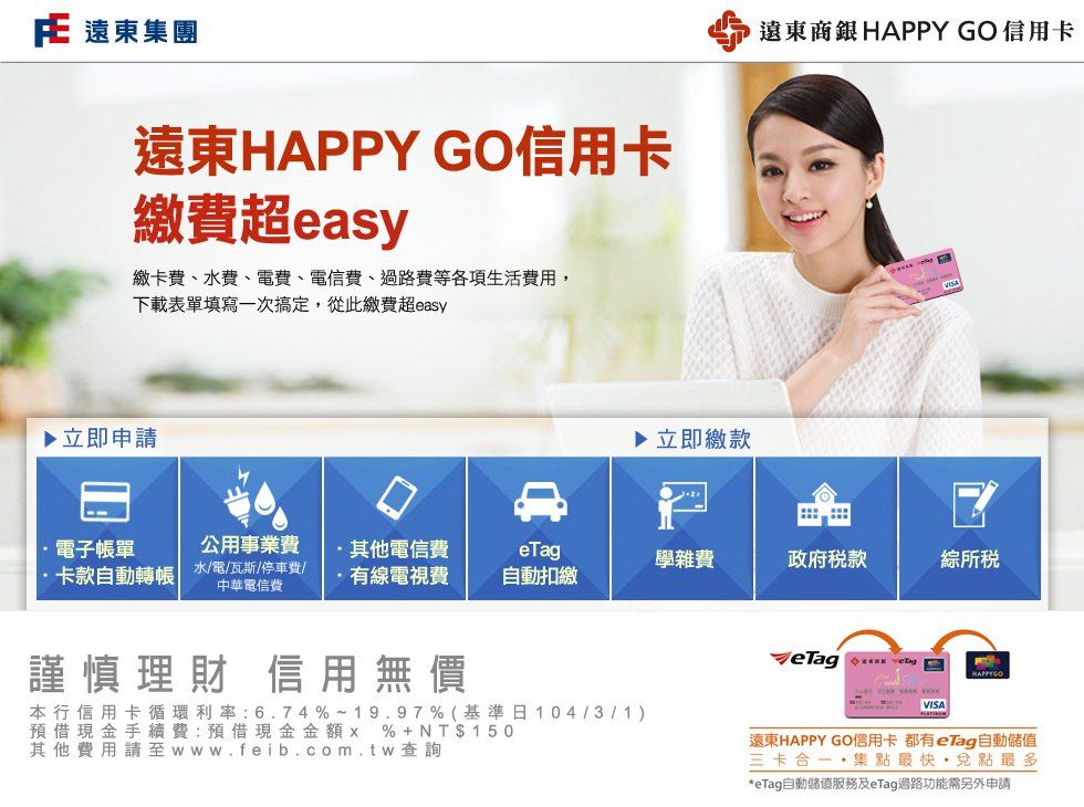遠東商銀-繳費超EASY