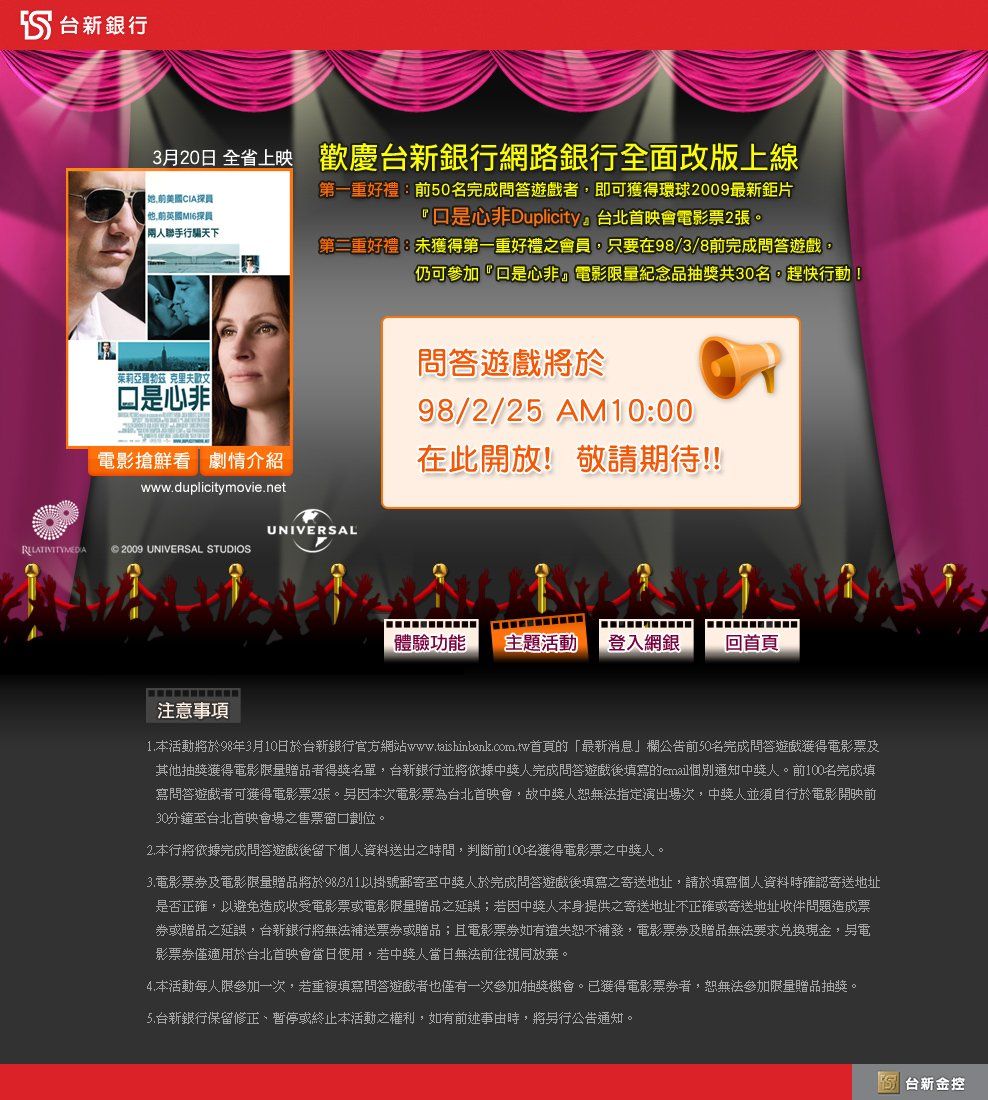 台新銀行-網站改版
