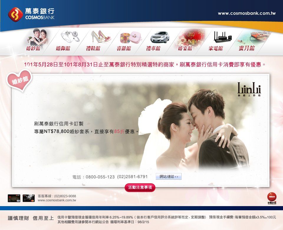 萬泰銀行-結婚專案
