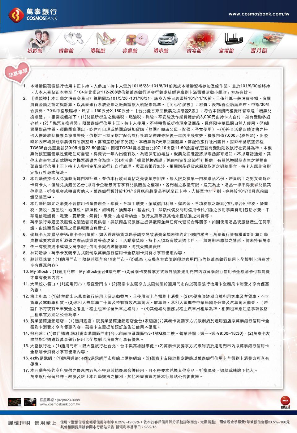 萬泰銀行-結婚專案