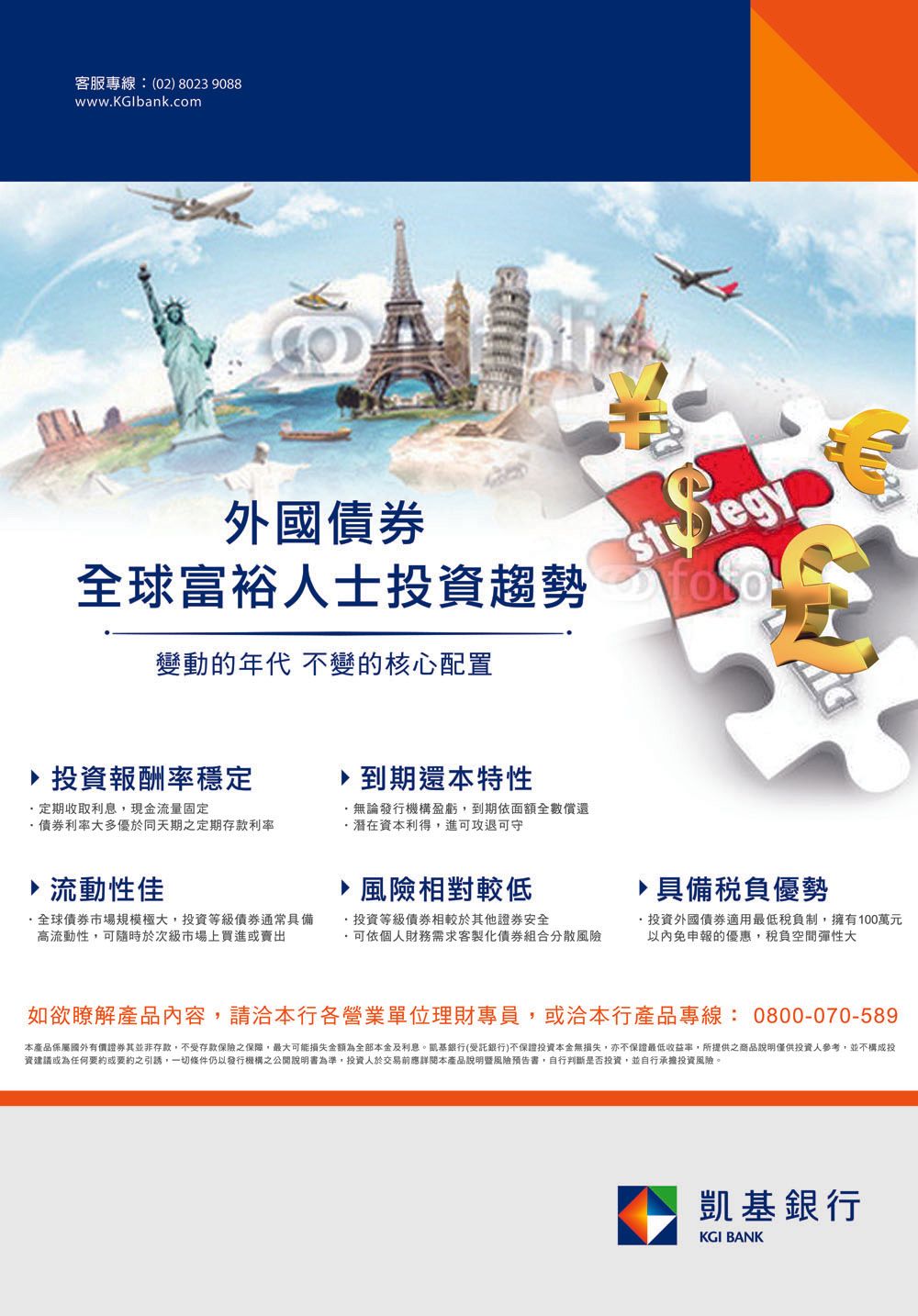 萬泰銀行-投資(海報）