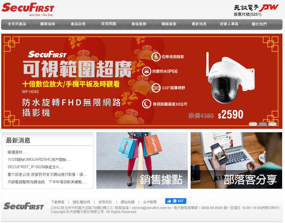 secufirst 天鉞電子