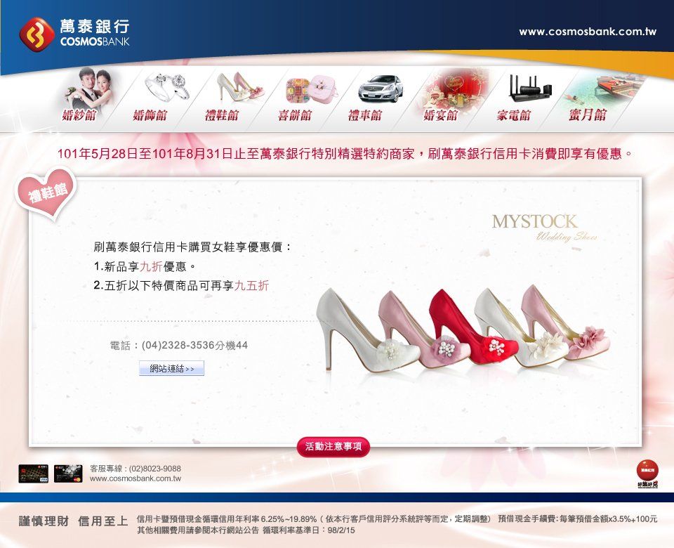 萬泰銀行-結婚專案
