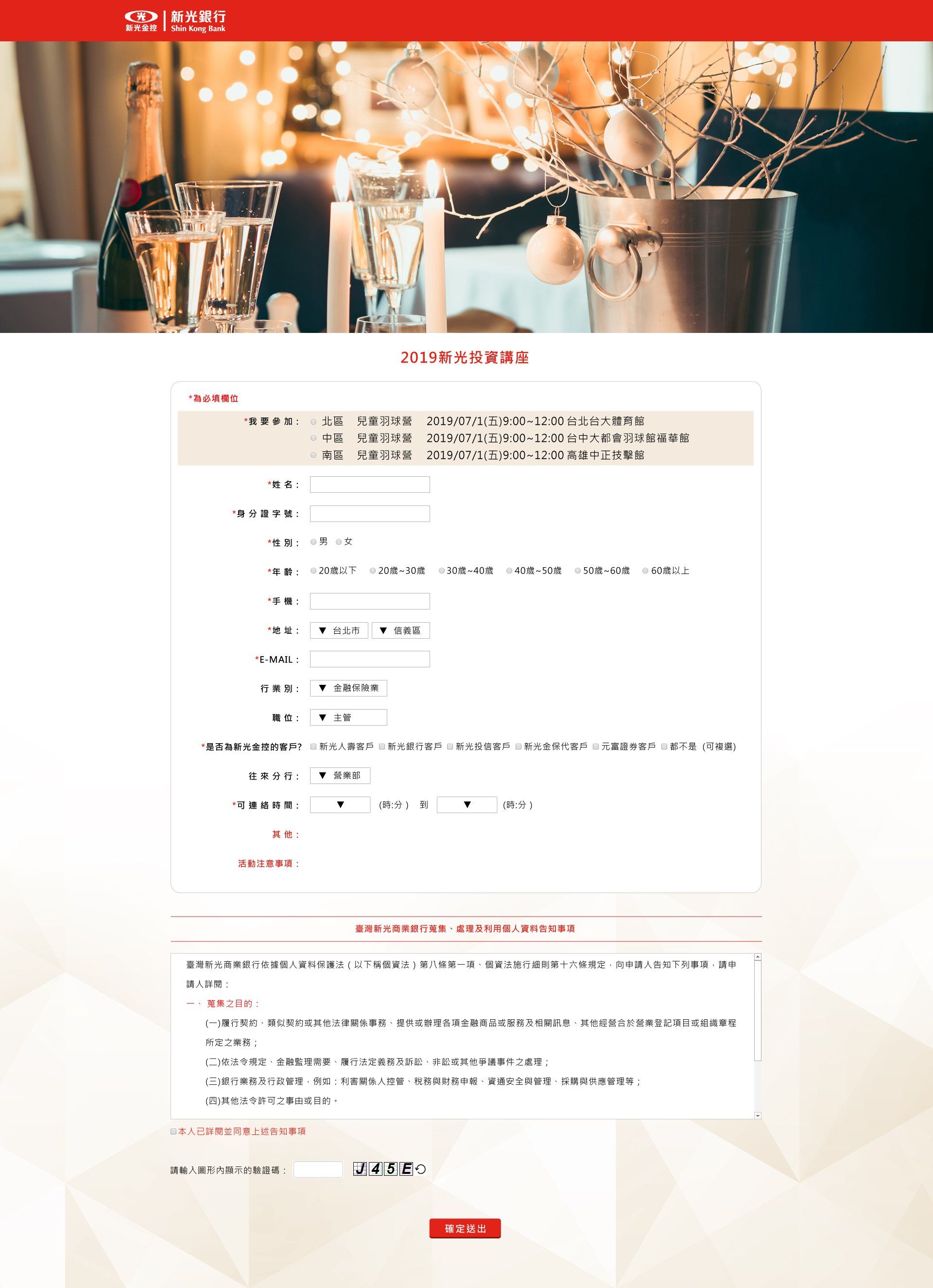 新光銀行-網頁報名表