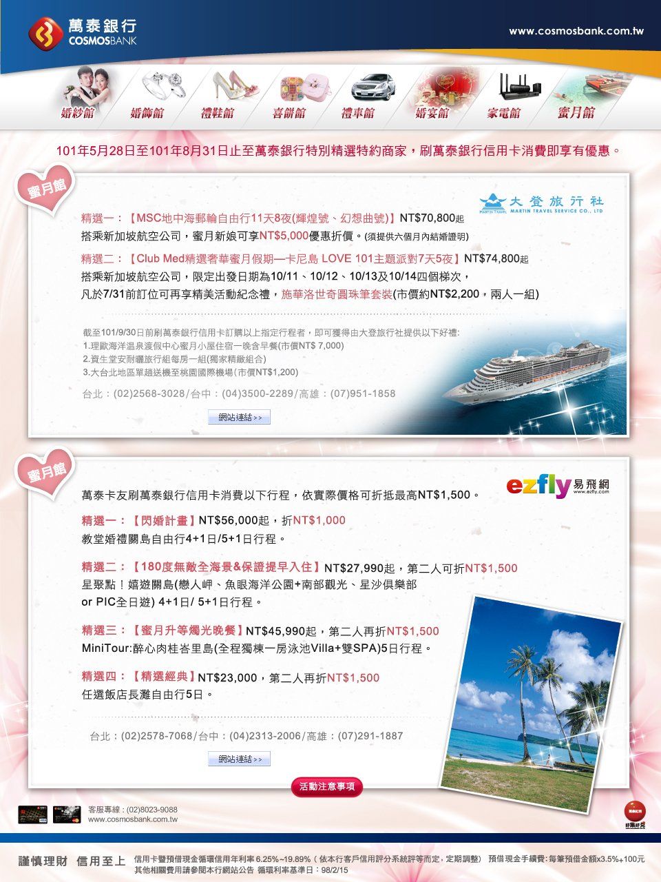 萬泰銀行-結婚專案