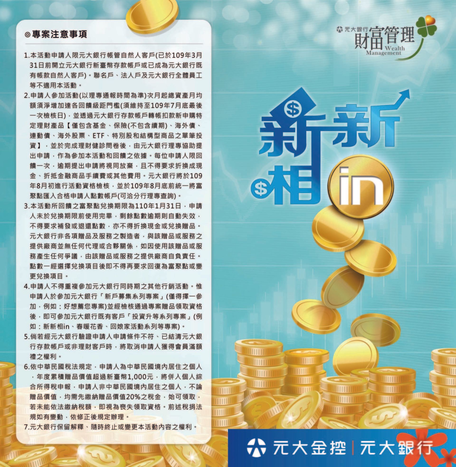 元大銀行-新新相IN