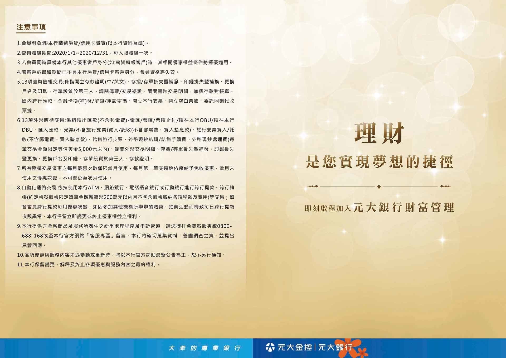 元大銀行-富居富卡