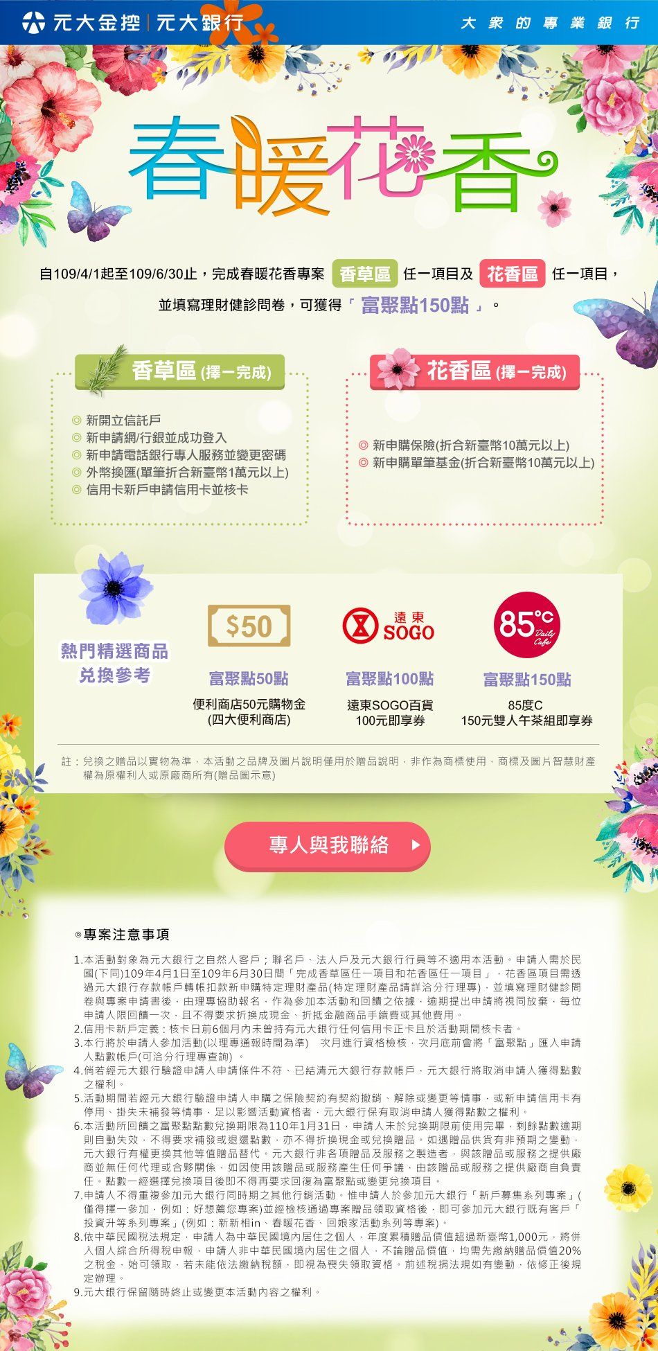 元大銀行-春暖花香