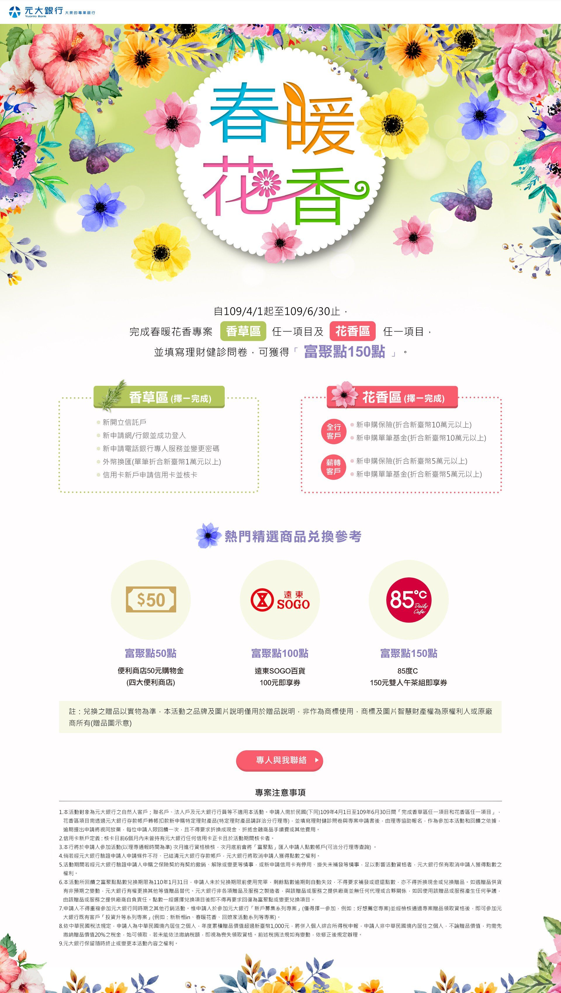 元大銀行-春暖花香