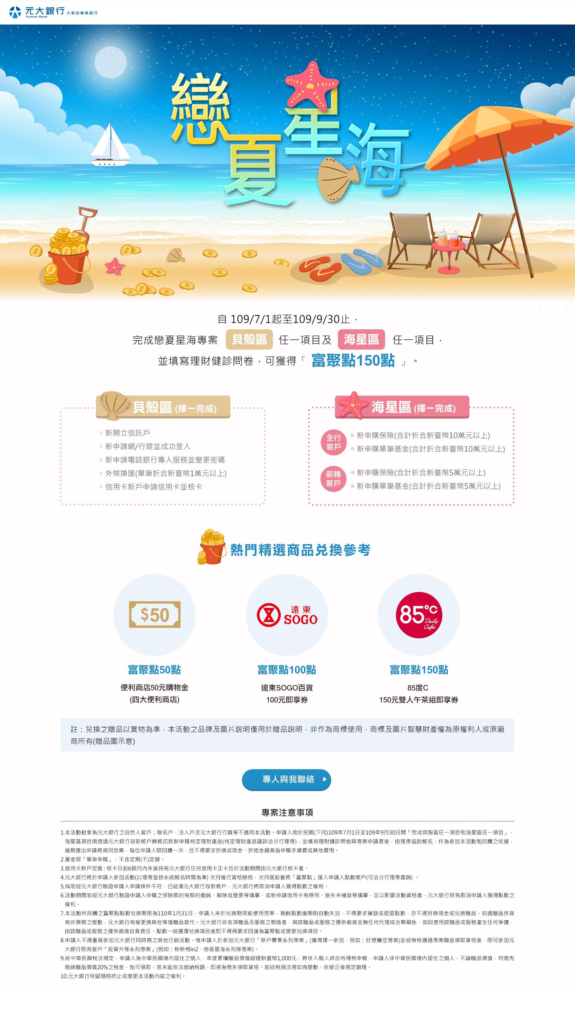 元大銀行-戀夏星海