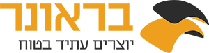 אבישי בראונר - יוצרים עתיד בטוח