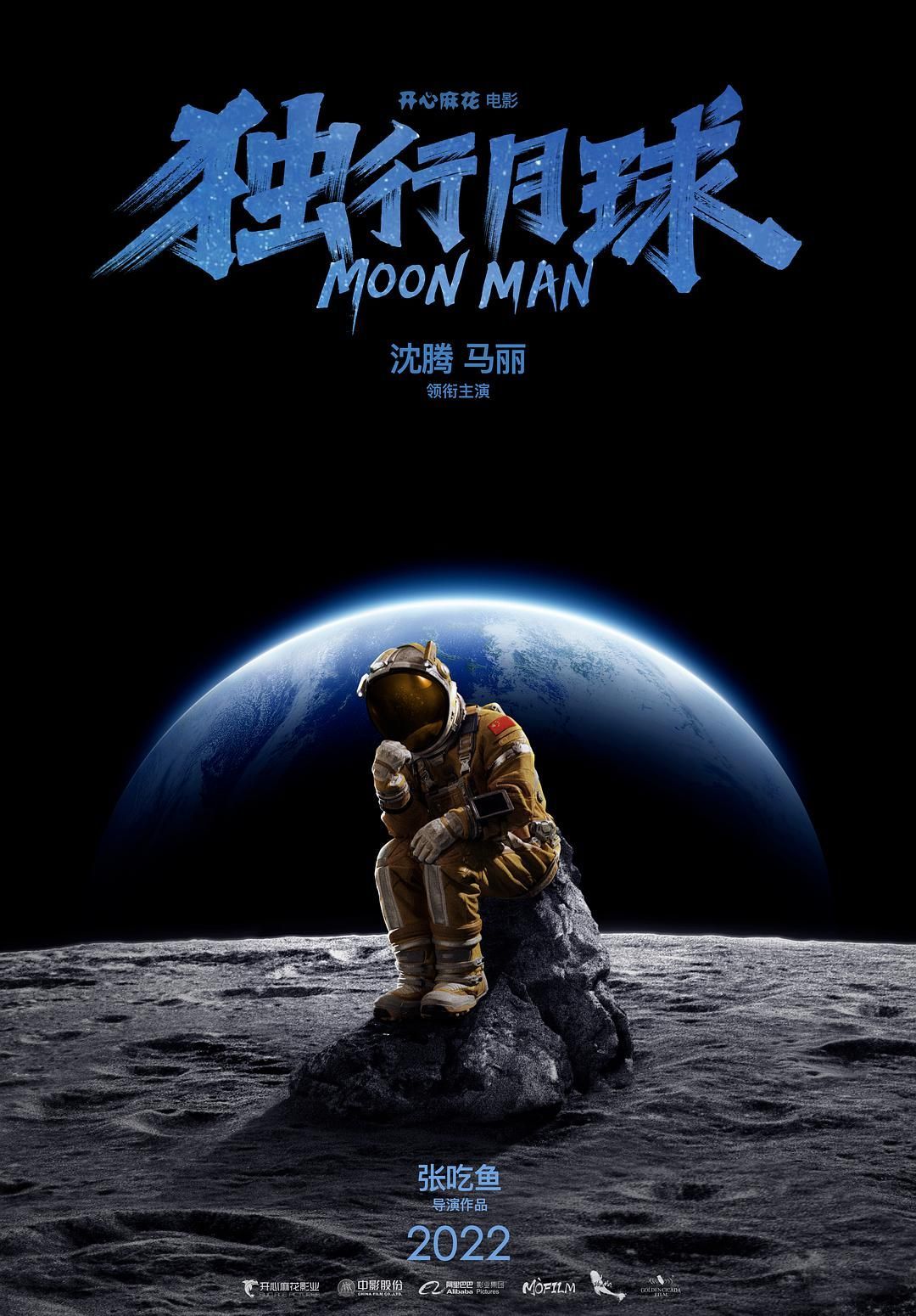A movie poster for Moon Man showing an astronaut sitting on the moon.