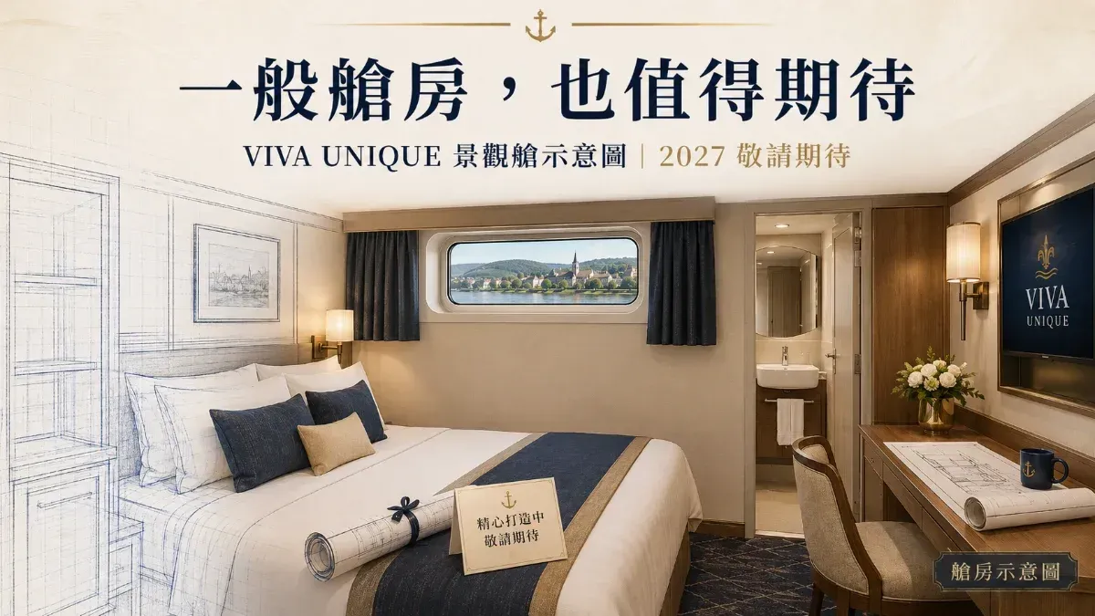 大片法式陽台窗引入自然光與河景，搭配套房內的床鋪與休憩空間，讓每一次停泊與航行都更有度假感。
