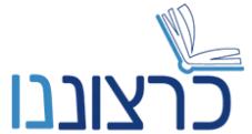 כרצונינו כרצונינו