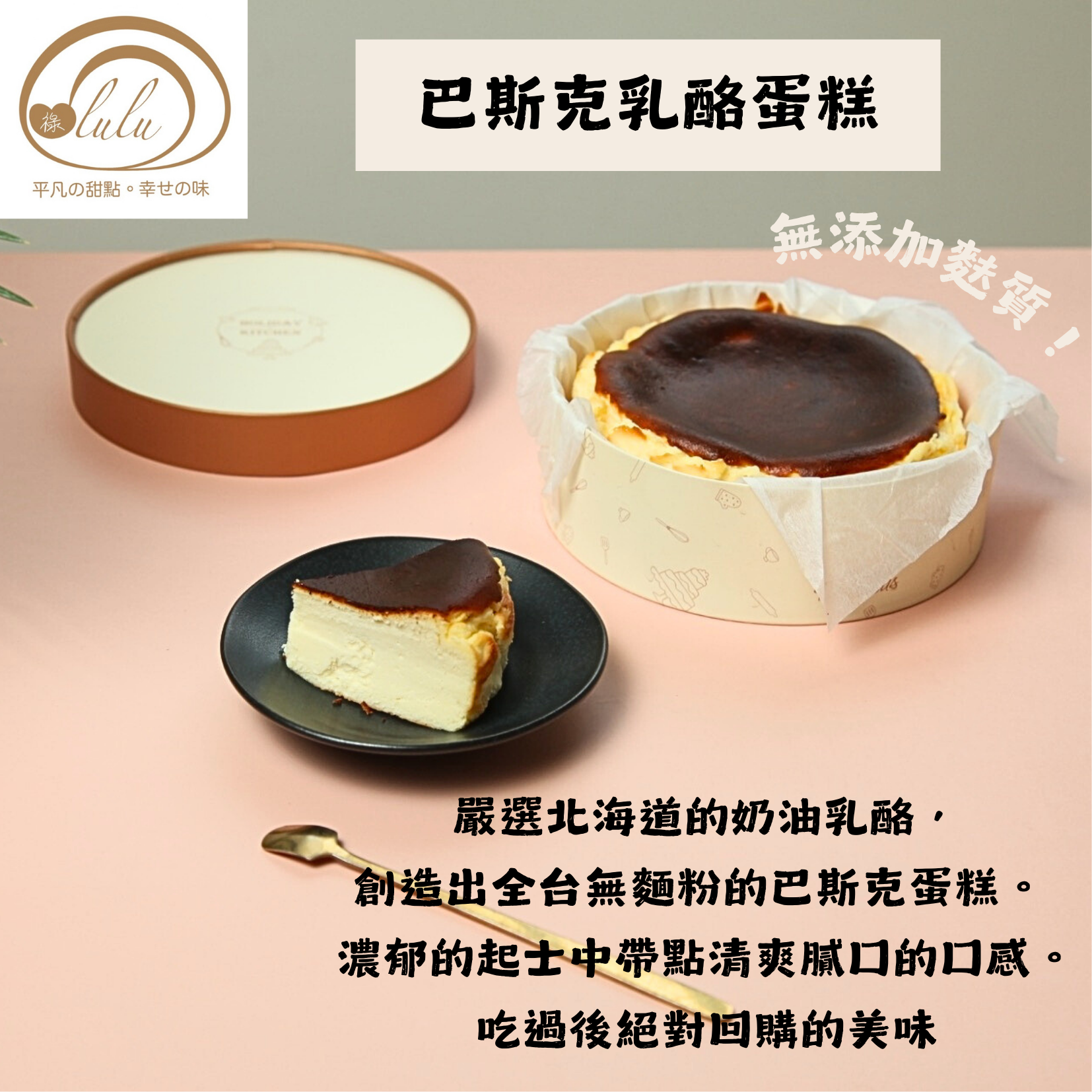 原味巴斯克蛋糕