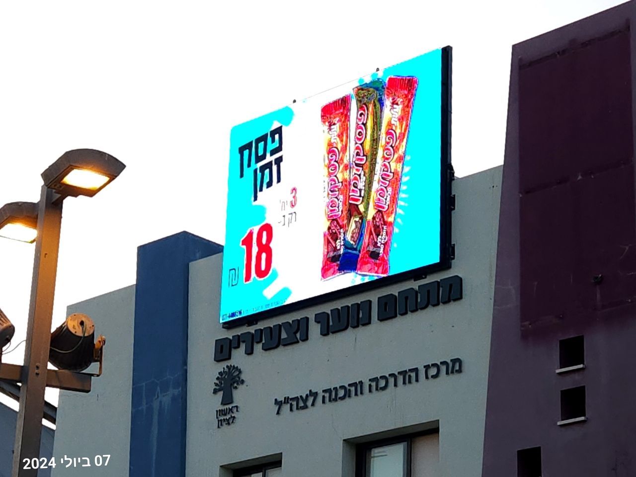 מסכי חוצות