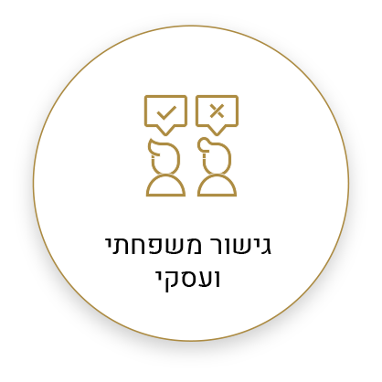 גישור משפחתי ועסקי