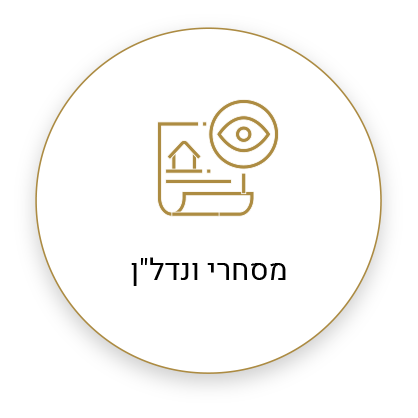 מסחרי ונדלן